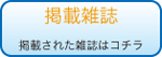 掲載雑誌