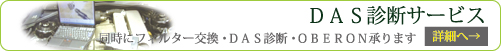 メルセデスベンツの「DAS診断サービス」