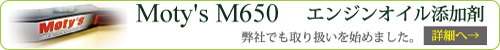メルセデスベンツ対応のエンジンオイル モティーズ moty's
